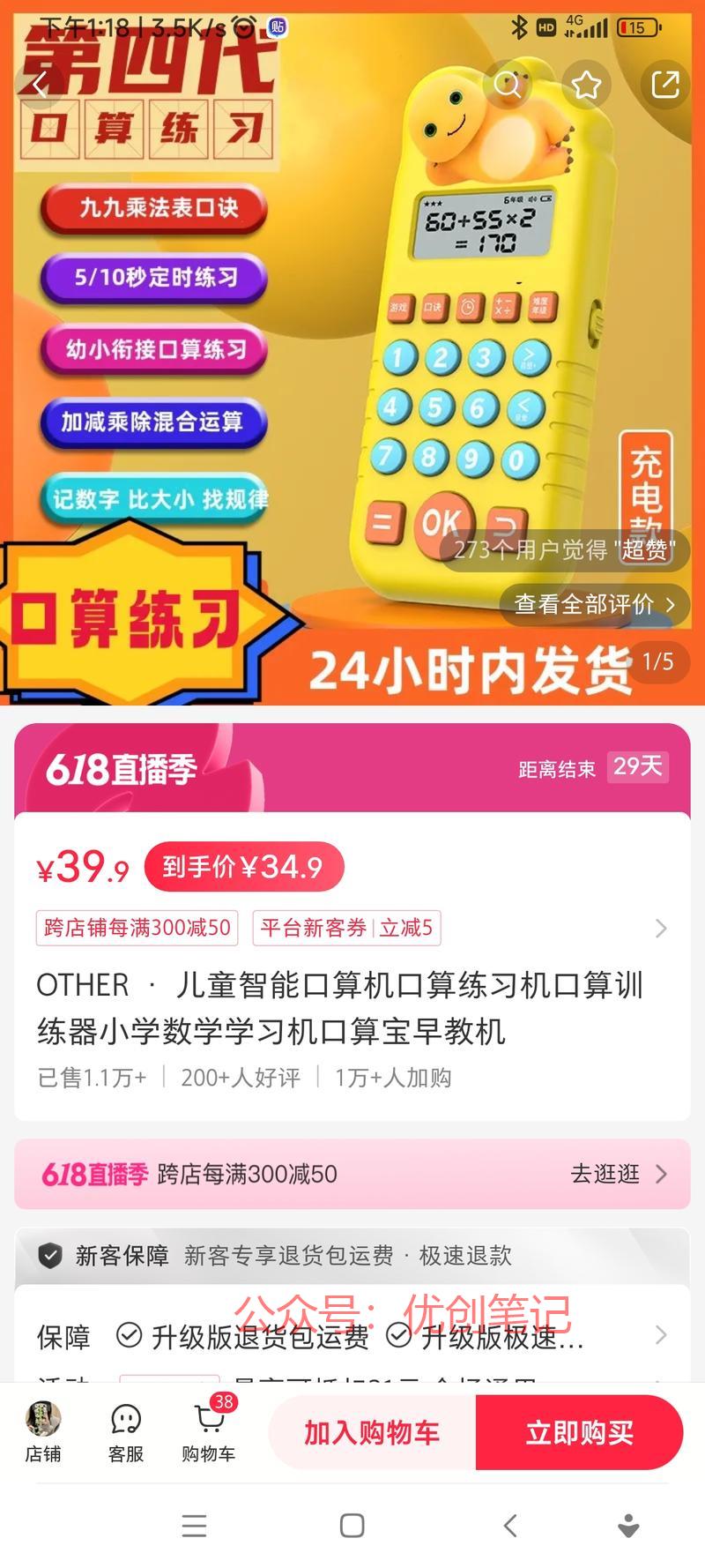 低粉爆款，儿童口算机…#情报-搞钱线报📢论坛-网创交流-优创圈